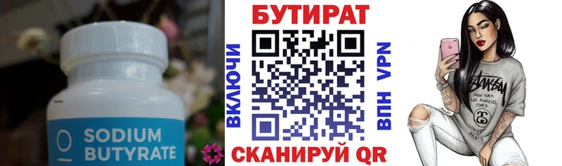 БУТИРАТ бутандиол  Купить где  Глазов 
